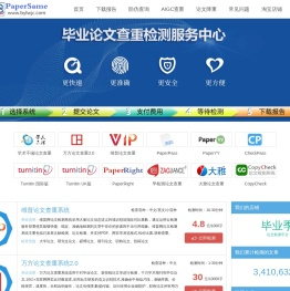 维普万方论文查重检测系统软件