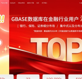 天津南大通用数据技术股份有限公司|GBASE-致力于成为用户最信赖的数据库产品供应商