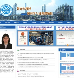 贺高红教授 膜科学与过程课题组