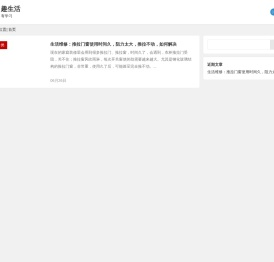 趣生活 | 有学习