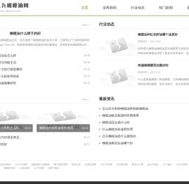 红九九橄榄油网