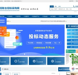中招联合招标采购平台【官网】