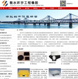 桥梁支座-盆式橡胶支座_板式橡胶支座_桥梁伸缩缝生产商-衡水环宇