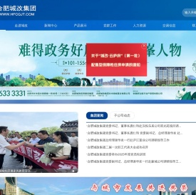 合肥城改集团