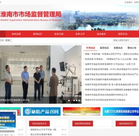 淮南市市场监督管理局