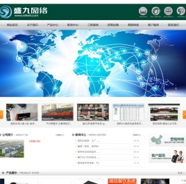 湖南慈利盛九网络科技发展有限公司 | 企业无线WIF认证| 网络安防监控 |软硬路由器 |餐饮系统|酒店系统-安装 400-6055-101  0744-3235018