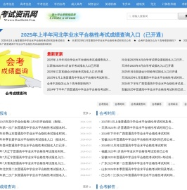 2025会考成绩查询—86考网及会考学习资源网