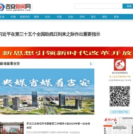 吉安新闻网