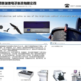 孝感康瑞德电子科技有限公司