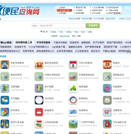 便民查询网 - 免费查询工具大全 - 原51240便民查询网