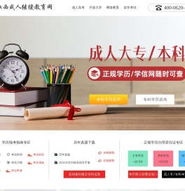 江西成人继续教育网