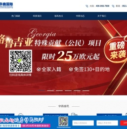 华商移民-专注出国移民&身份规划服务