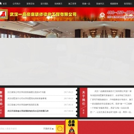 武汉环保装修|汉口装修公司|武汉别墅装修设计|汉口家装公司|办公室装修|店铺装修设计