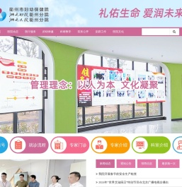 衢州市妇幼保健院