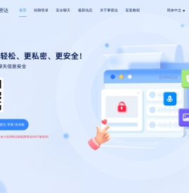 事密达聊天官网-安全加密聊天软件