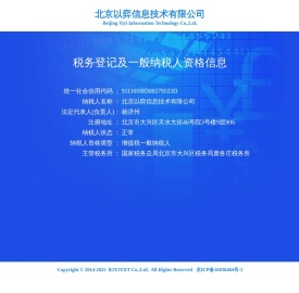 北京以弈信息技术有限公司