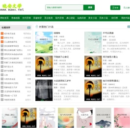 晚安文学|完结小说-每一本书都是一扇窗，照亮我们对世界的认识。