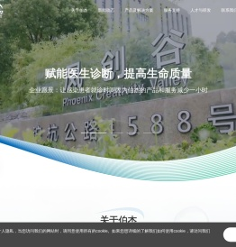 上海伯杰医疗科技股份有限公司