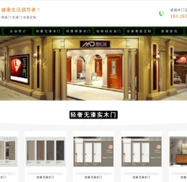 成都木门厂_四川实木门厂家_【美达门业】成都木门批发市场优质供应商