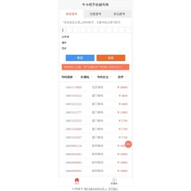 牛卡吧-手机靓号网拥有8000万一手号源，快速选号，提供移动联通电信手机靓号，手机号码电话卡3-7连号-牛卡吧隶属于地怀靓号