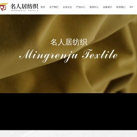海宁市名人居纺织有限公司--名人居纺织|海宁市名人居纺织|海宁名人居纺织有限公司