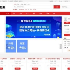 金虎网_b2b免费信息发布平台,行业电子商务网址排名