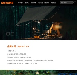纳拓NexTool–创意生活工具