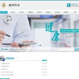 山西融智传承医学科技有限公司