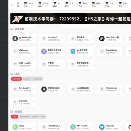 H5之家 | 前端工具集