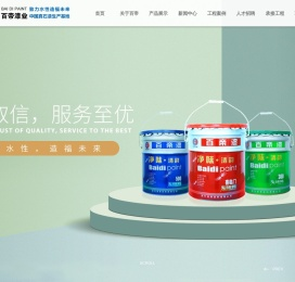 山东百帝新材料有限公司|液态花岗岩漆|质感砂壁漆|底漆|百帝涂料|百帝漆业_其它