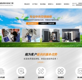 常州中央空调维修-专业清洗保养-常州市盛达制冷设备工程有限公司