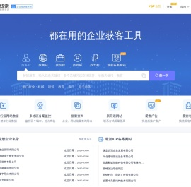 爱查线索-爱查 ICP-ICP备案查询_最新网站备案查询_域名备案查询_网站联系方式查询
