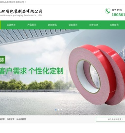 昆山环有包装制品有限公司,昆山封箱胶带,昆山胶带厂家