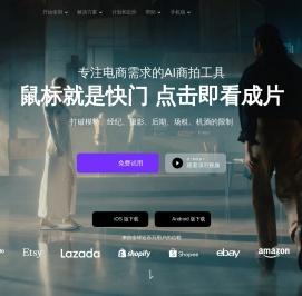 AI创意工作室与电商图像编辑工具 | WeShop唯象