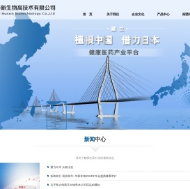 上海华新生物高技术有限公司