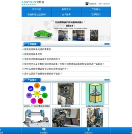 北京安培通科技有限公司