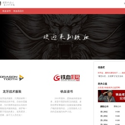 铁血网-龙牙战术-铁血读书-老兵公益