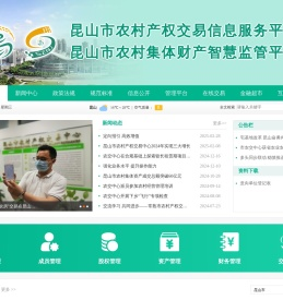 昆山市农村产权交易信息服务平台
