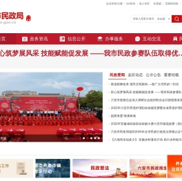 六安市民政局