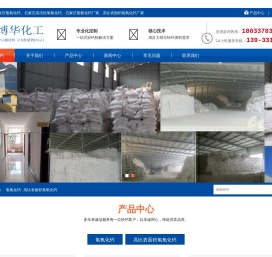 氢氧化钙|石家庄氢氧化钙|石家庄高比表面积氢氧化钙|厂家|价格-河北博华化工科技有限公司