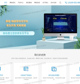 广州市腾智电子科技有限公司-智睿泊-响度-停车系统-立体车库智能-充电桩车位锁-停车系统定制