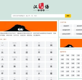 汉语字典_在线查字_汉字查询_豆芽网