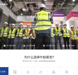 上海展台设计_全球展会设计搭建服务商_中励展览(上海)有限公司