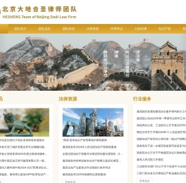 北京合圣律师团队