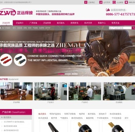 浙江正远焊接设备有限公司