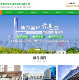 东莞市壹壹清洁服务有限公司