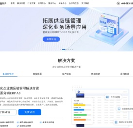 管家婆软件|管家婆分销ERP官网－进销存软件_财务软件_企业管理软件_软件试用_技术服务支持