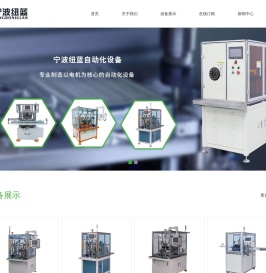 宁波纽蓝自动化设备有限公司