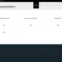 常熟市海立复合材料有限公司