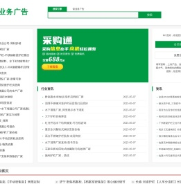 谈业务广告-专业免费信息发布平台